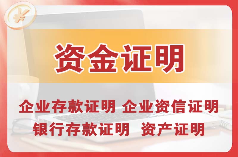 连州银行存款证明